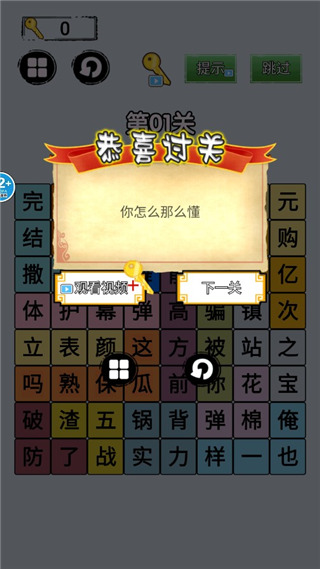 火眼金睛最新版图1