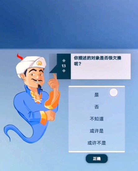 网络天才截图2