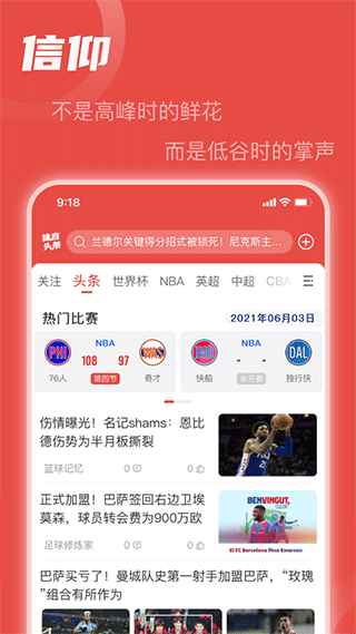 体育头条图3
