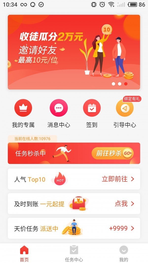 微单任务平台图2