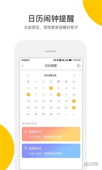 轻松宠手机版图2