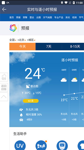 农夫天气官方版截图2