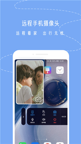 小X远程图4