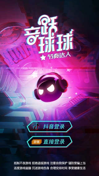 音跃球球节奏达人图1