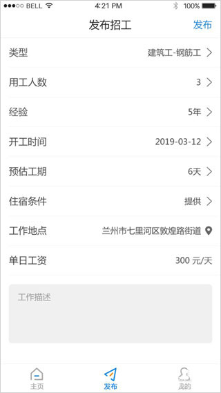 易招工图1