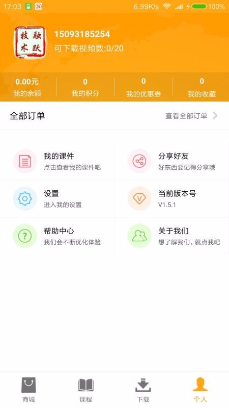 融跃教育官方最新版图4