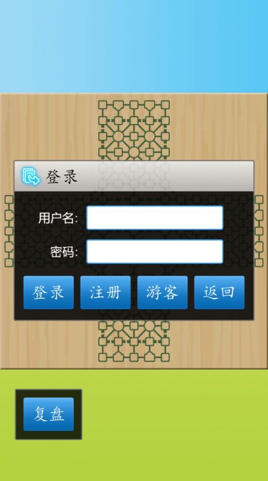 军棋大作战截图2