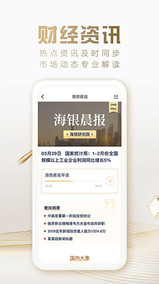 掌上海银app最新版图2