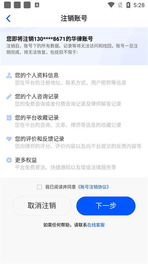 华律法律咨询图3