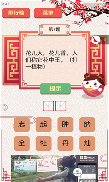 王者猜谜新春版图6