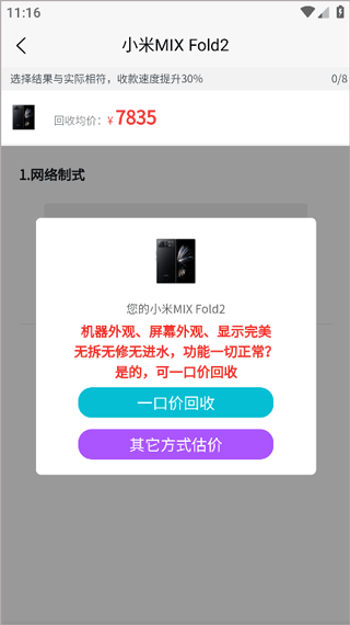 爱估回收app截图1