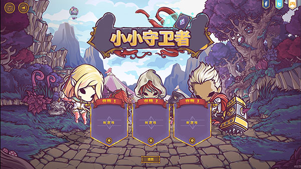 小小守卫者最新版图4