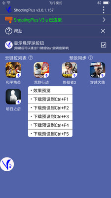 手柄ShootingPlus图3