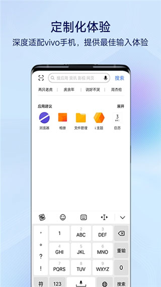 搜狗输入法vivo定制版截图2