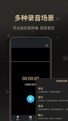 通话录音大师图4