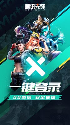 腾讯先锋最新版图1