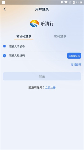 乐清行app