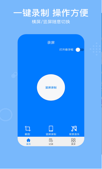 录屏君截图2