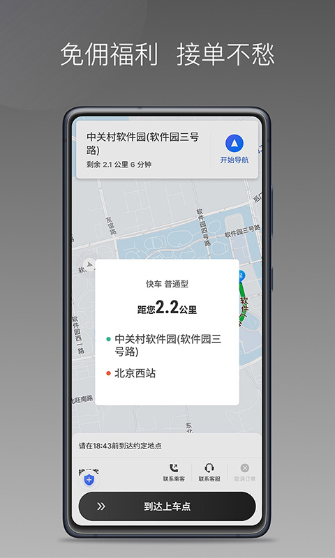 团子出行app官方版截图2