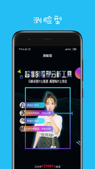 测脸型配发型软件图6