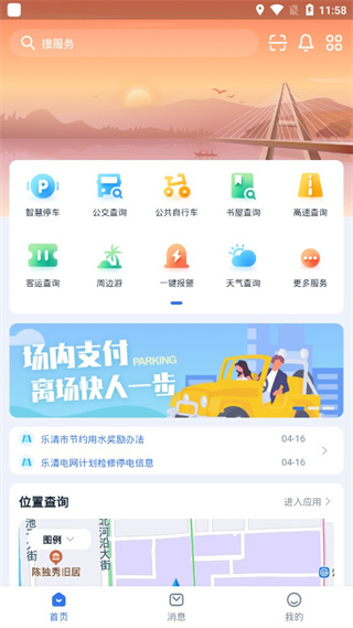 乐清行app图2