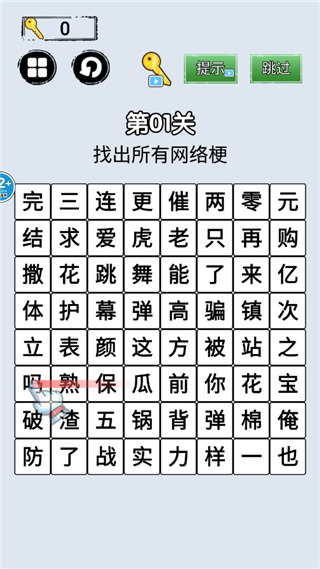 火眼金睛最新版图3