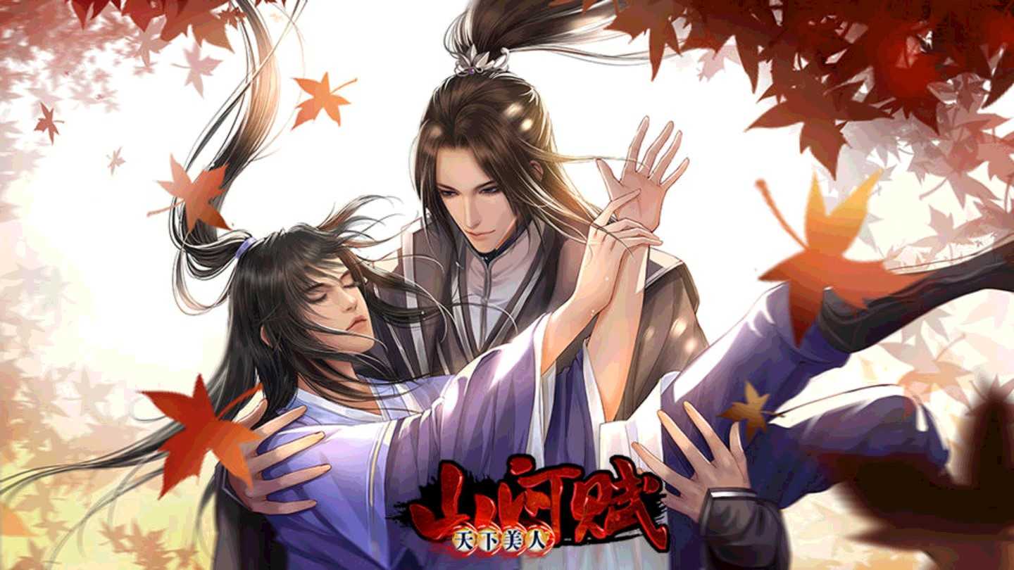 天下美人山河赋图1