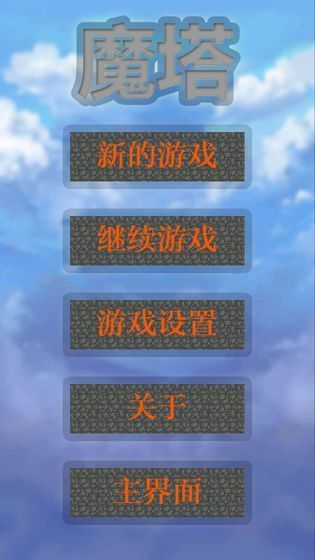 魔塔小合集截图3