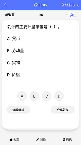 初级会计备考题库截图3