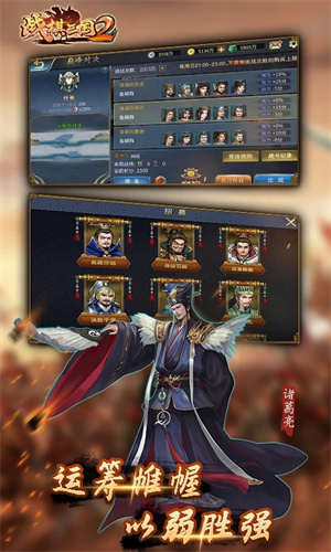 战棋三国2无限金币版安卓版图2