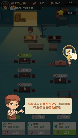 放置烧烤店无限钻石版图4