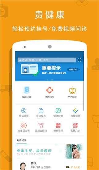 贵健康图1