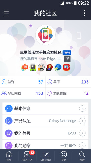 盖乐世社区手机版图1