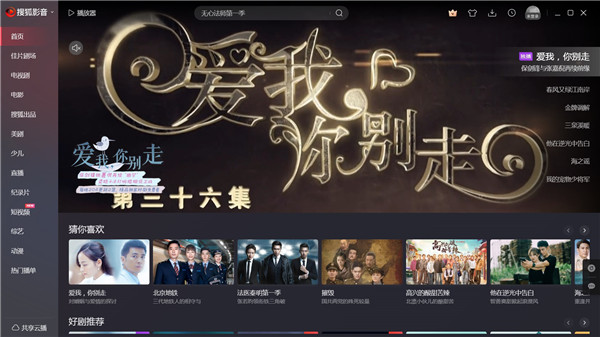 搜狐视频tv版图1