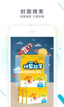 作业精灵app最新版本截图4