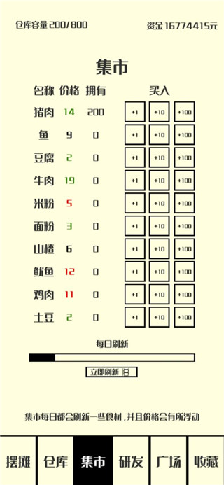 风味小吃游戏2.2安卓版