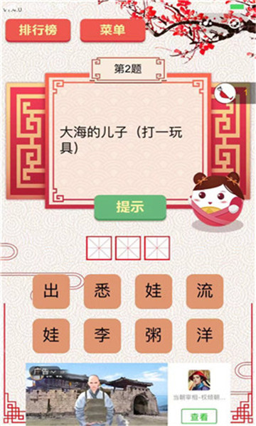 王者猜谜新春版图7