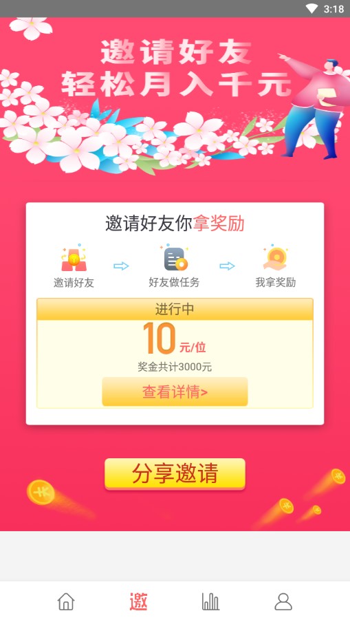 有偿试玩红包版图6