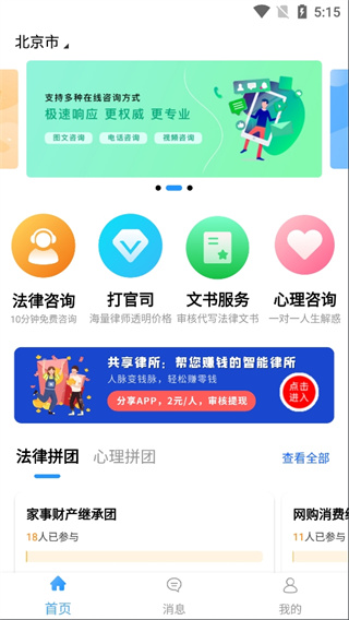 简律共享律所图4