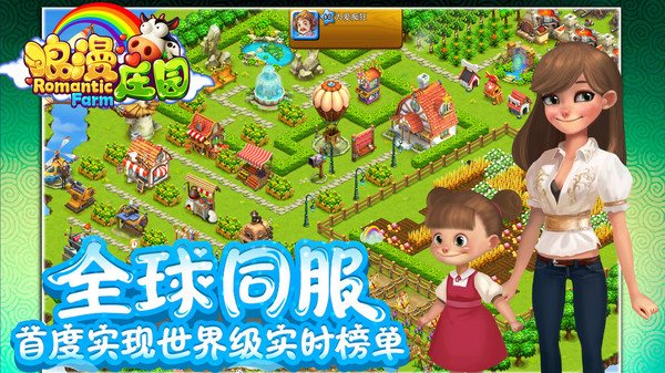 浪漫庄园手游图3