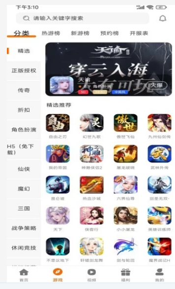 97企鹅游戏盒子app官方版图6