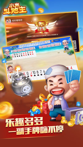 小米斗地主图2