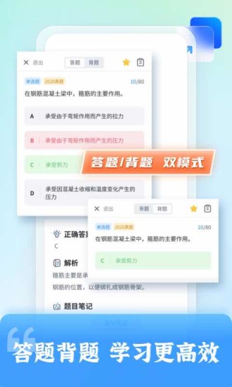 二级建造师题库自考王app图1