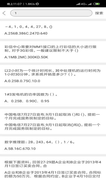 考题快搜图2