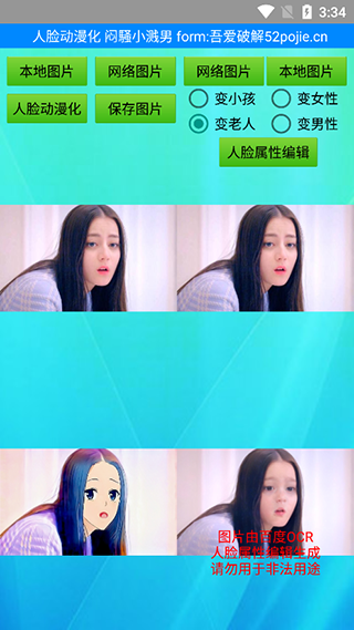 人脸动漫化软件图2