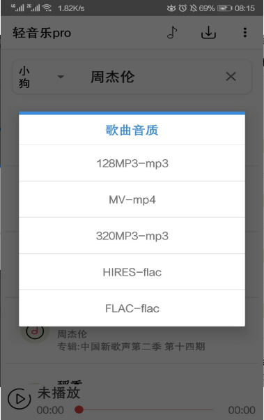 轻音乐pro