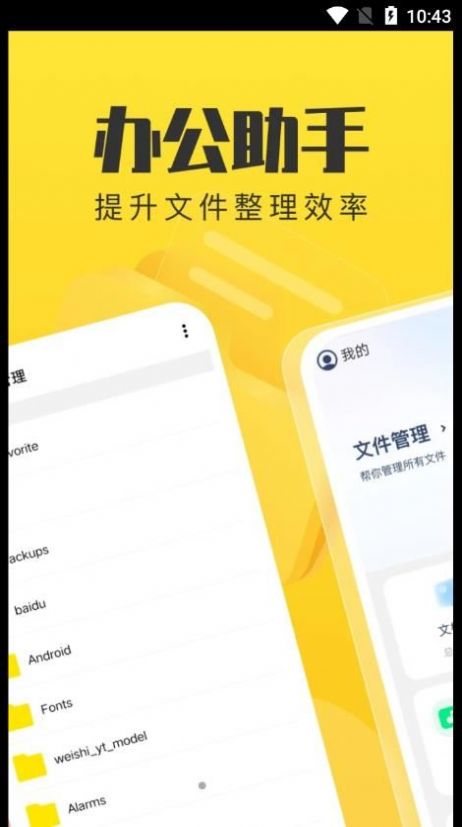 手机管理卫士app截图4