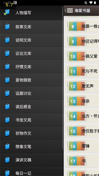 海棠书屋免费自由阅读器图3