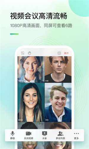 全时云会议app截图1