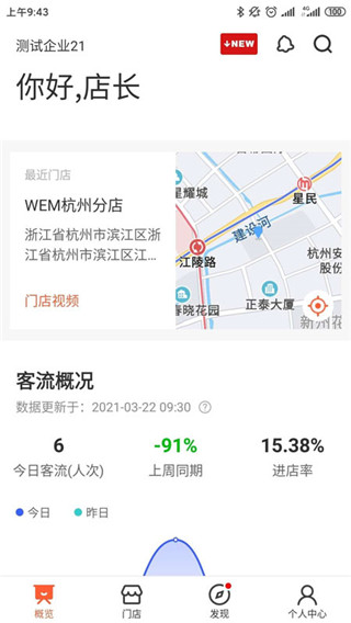 海康云眸手机版图1